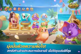 Dummy ดัมมี่ ไพ่แคง เกมไพ่ไทย screenshot 4