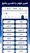 تعبیر خواب واقعی یوسف پیامبر screenshot 4