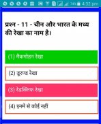 GEOGRAPHY (भूगोल) QUIZ (MCQ) IN HINDI screenshot 2