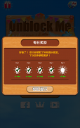 解除封锁免费版 - Unblock Me FREE screenshot 11