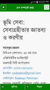 ভূমি সেবা screenshot 4