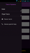 Такси Украины - онлайн заказ screenshot 0
