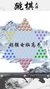 跳棋大师 screenshot 1