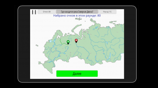 GeoRussia - География России, города, реки screenshot 2