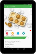 كتاب وصفات الطعام: عروض رمضان الخاصة screenshot 13