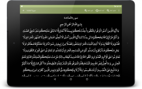 القرآن الكريم باكبر خط screenshot 11