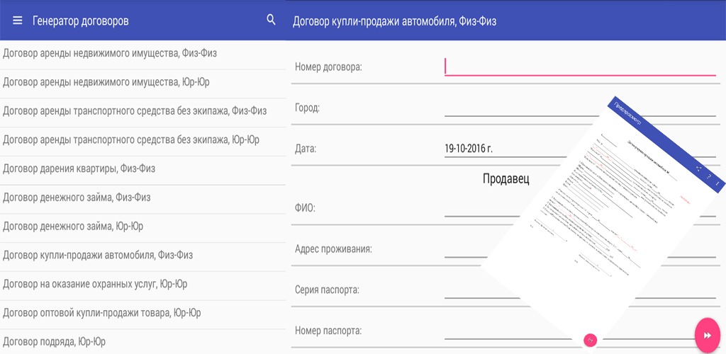 000 контракт. Генератор контракта. Генератор договоров приложение. Договор с генерацией. Сгенерировать договор это.