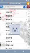 成语综合大词典-万能版（支持多功能检索） screenshot 4