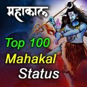 Mahakal Status (महाकाल स्टेटस)