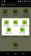 HiTech Kisaan screenshot 4