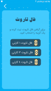 فالگیر ( پیشگو ) | تعبیر خواب screenshot 2