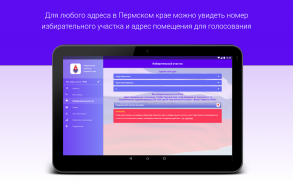 Мои выборы screenshot 5