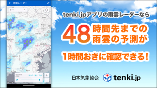 tenki.jp 日本気象協会の天気予報アプリ・雨雲レーダー screenshot 6