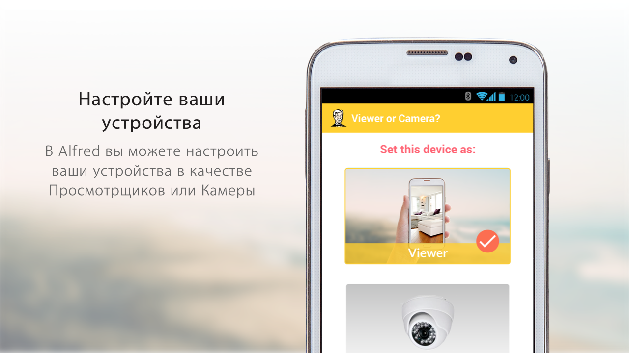 Alfred Видеонаблюдение камера - Загрузить APK для Android | Aptoide