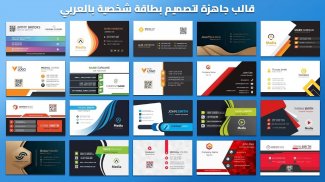 تصميم كارت شخصي بالعربي screenshot 3