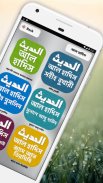 Al Hadith - আল হাদিস screenshot 2