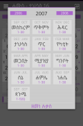Ethiopian Calendar (ቀን መቁጠሪያ) screenshot 7