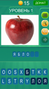 Fruit Quiz Game in Russian! screenshot 1