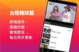(TAIWAN ONLY) Free TV Show App screenshot 7