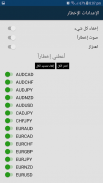 لايف فوركس شراء / بيع الإشارات screenshot 3