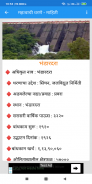 महाराष्ट्रातील महत्वाची धरणे screenshot 4