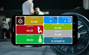 Tabata Timer: التدريب بالفترات screenshot 7