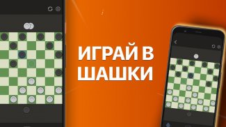 Шашки - Русская Настольная Игра screenshot 6
