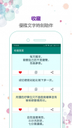內涵語錄 撩人抒發心情必備 screenshot 1