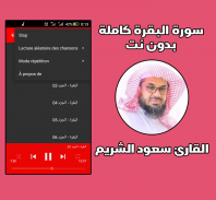 سورة البقرة كاملة بدون نت screenshot 0