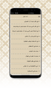 ادعية الامام علي screenshot 3