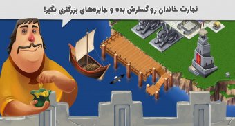 پرسیتی - شهر پارسی - بازی مزرعه داری و خانه سازی screenshot 2