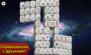 Маджонг Пасьянс Epic - Mahjong screenshot 7