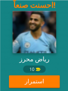 خمن اللاعب 4 screenshot 11