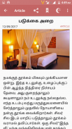 Vastu Shastra in Tamil screenshot 5