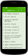 Tamil Quran - தமிழ் குர்ஆன் screenshot 3