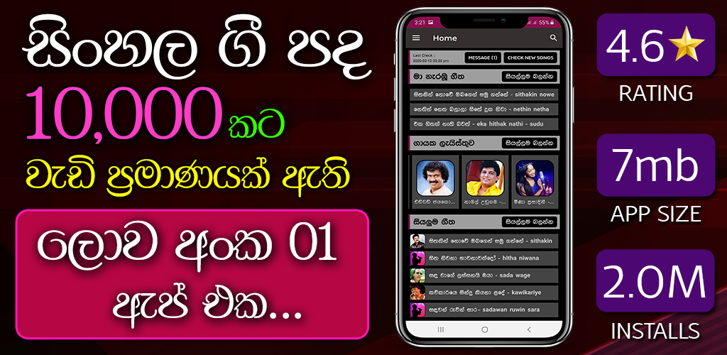 Sindu Potha - Sinhala Lyrics - APK Download for Android | Aptoide