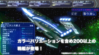 セレスティアルフリート【リアルタイム3D宇宙艦隊・宇宙戦艦ゲーム(SLG)】 screenshot 11