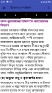 Ihakal and Porokal- ইহকাল ও পরকাল screenshot 0