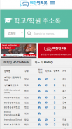 베트남어 번역기 및 베트남 여행 정보 도우미 - 베한 screenshot 2