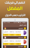 مسابقة الجغرافيا الكبرى screenshot 15