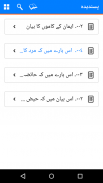 Urdu Hadees and Tafsir Books - Free and Offline screenshot 6