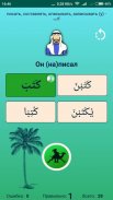 Arabic verbs - tests screenshot 8