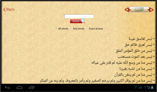 Al-Lulua Ahadees Akaleem screenshot 4