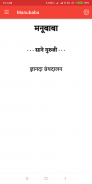 Manubaba Marathi eBook screenshot 3