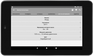 Автостатистика screenshot 18