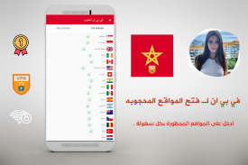 VPN Morocco - get free Morocco IP-VPN ‏ 🇲🇦⭐⭐⭐⭐⭐‎ screenshot 2