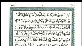 SURAH AL-BAQARAH screenshot 3