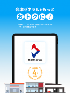 会津ゼネラル公式アプリ screenshot 12