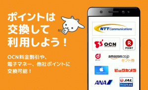 gooポイント　- OCNのご契約やお買い物でポイントが貯まる - screenshot 0