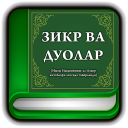 Зикр ва дуолар китоби Icon